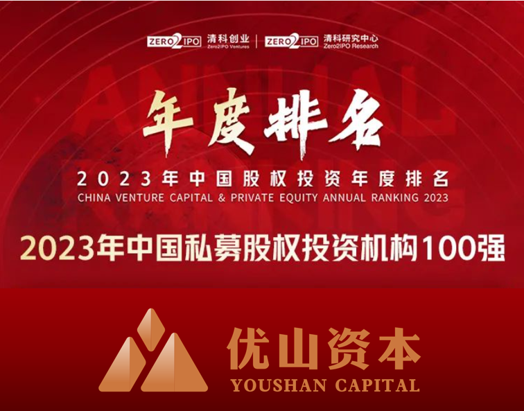 Youshan Capital Was Awarded as 