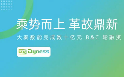 大秦数能连续完成数十亿元 B、C 轮融资，优山资本领投